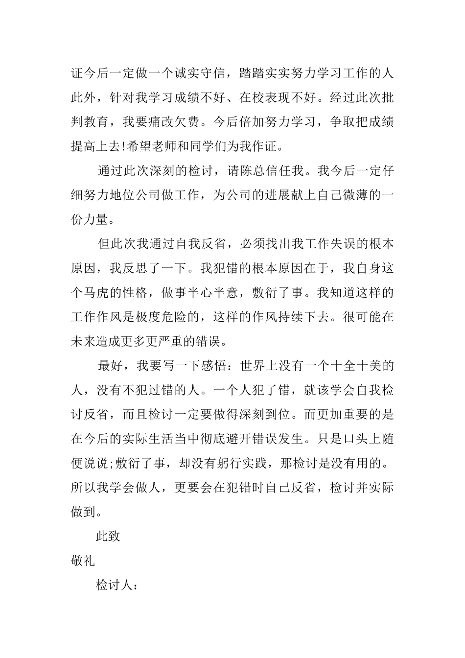 有关偷窃的检讨书范文_第3页