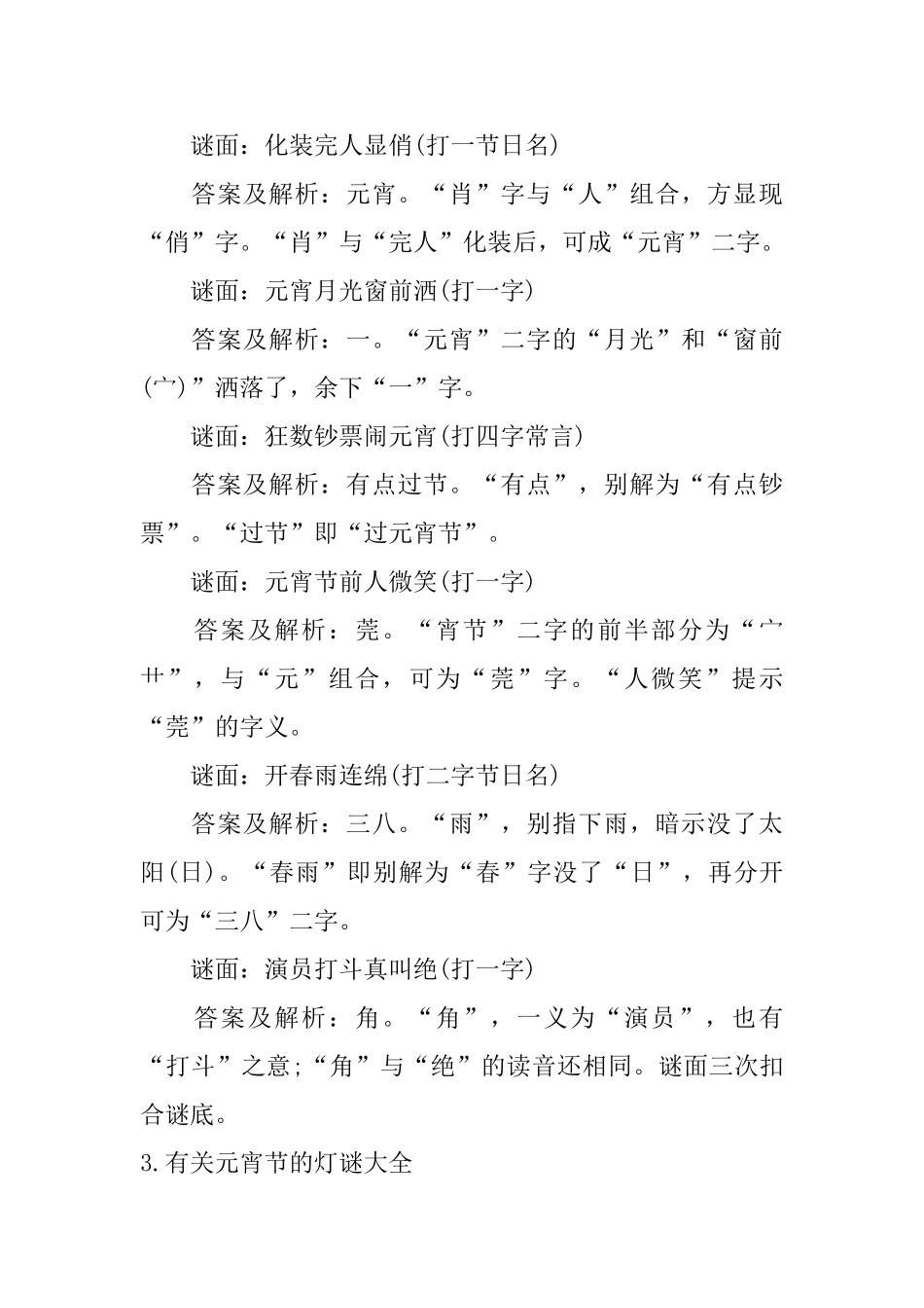 有关元宵节的灯谜大全_第3页