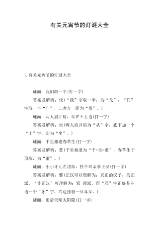 有关元宵节的灯谜大全