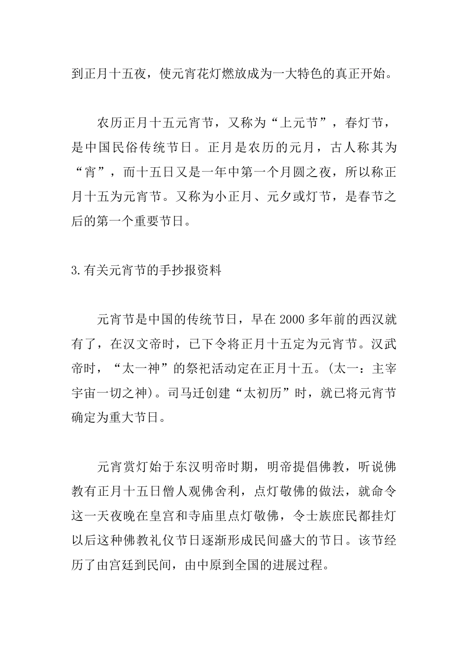 有关元宵节的手抄报资料_第3页
