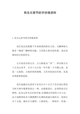 有关元宵节的手抄报资料