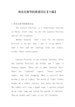 有关元宵节的英语日记
