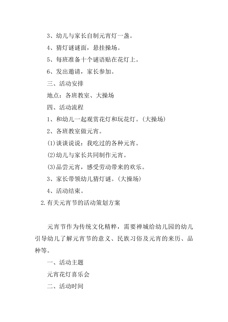 有关元宵节的活动策划方案_第2页