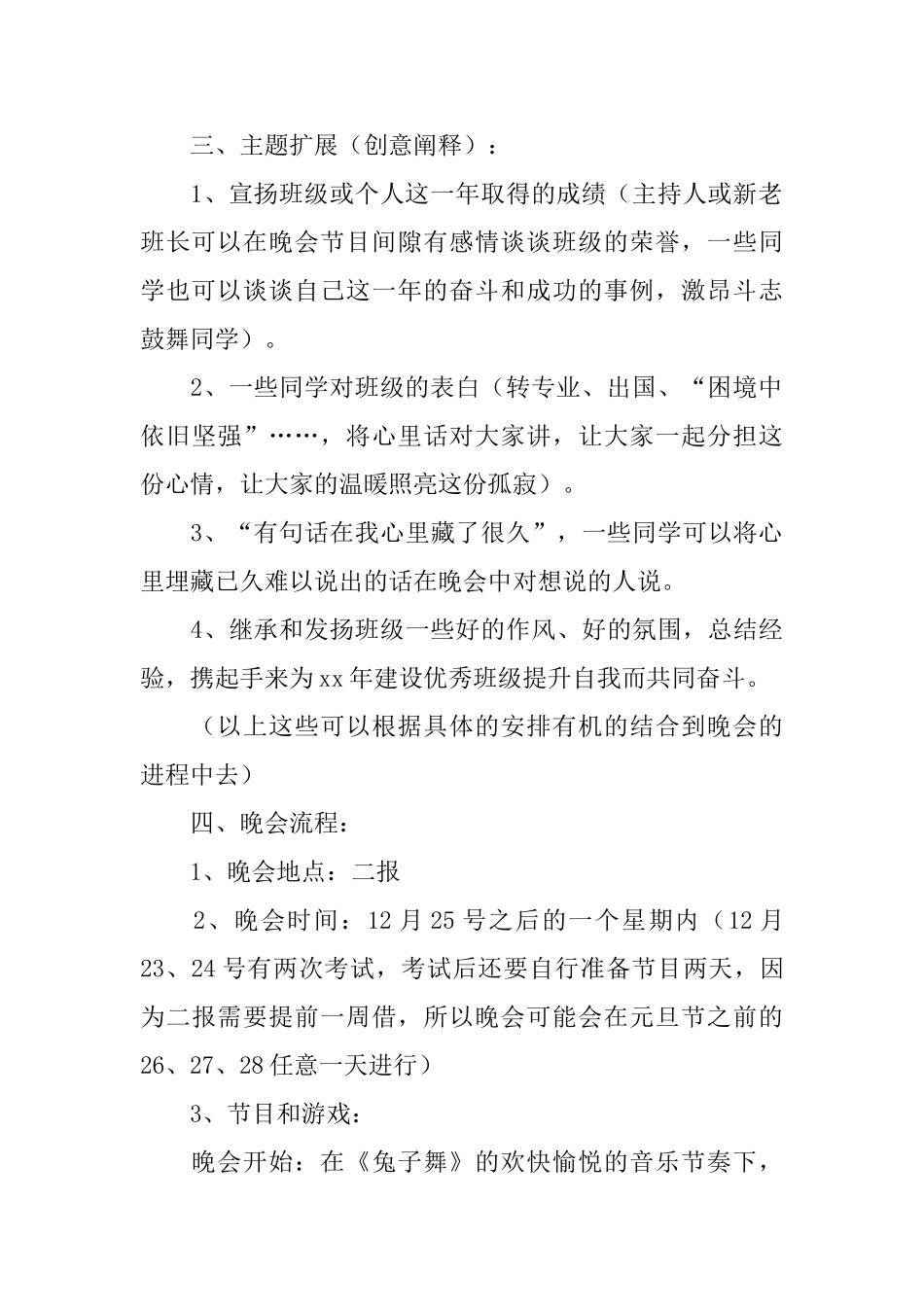 有关元旦晚会的策划书_第2页