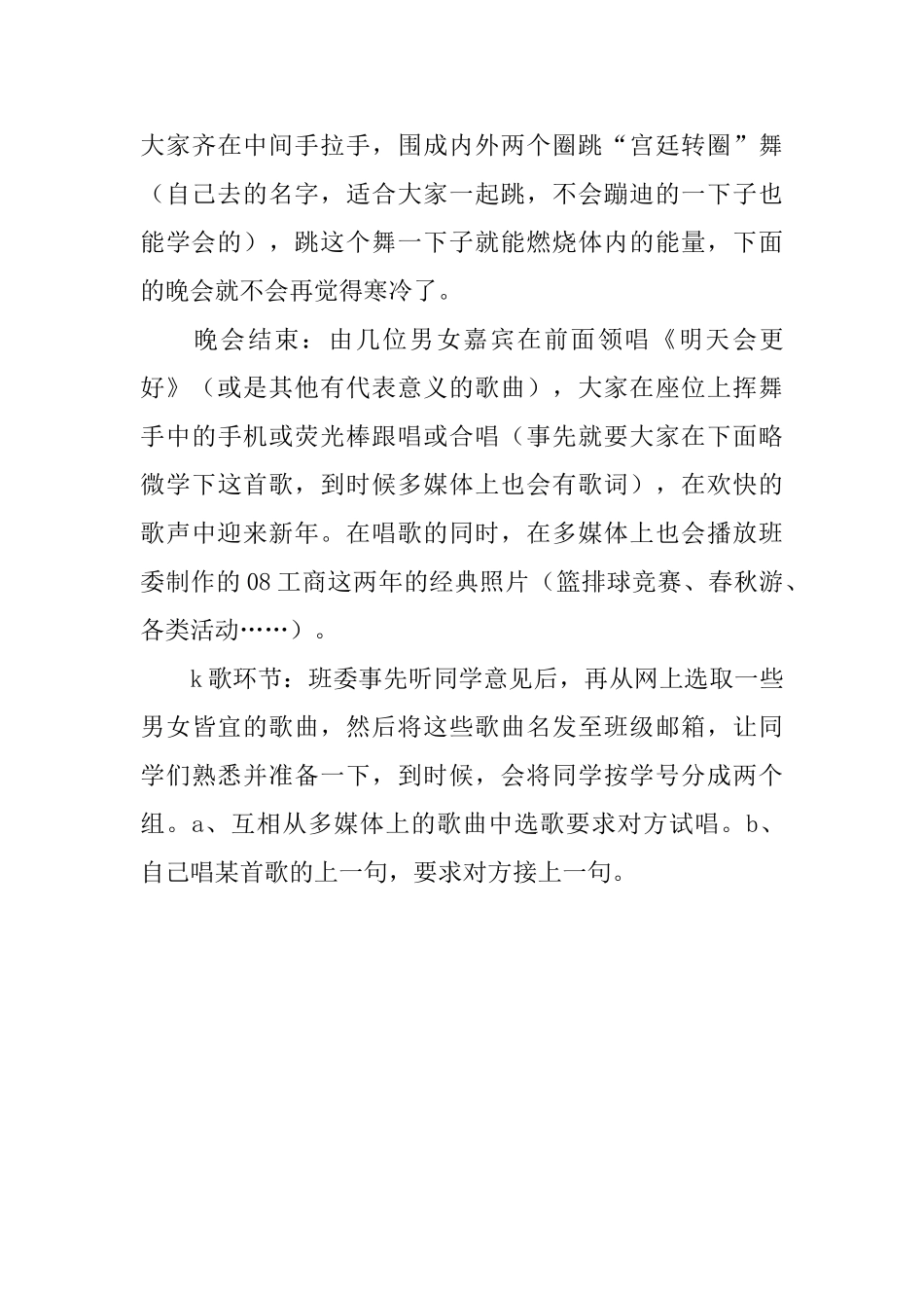 有关元旦晚会的策划书_第3页