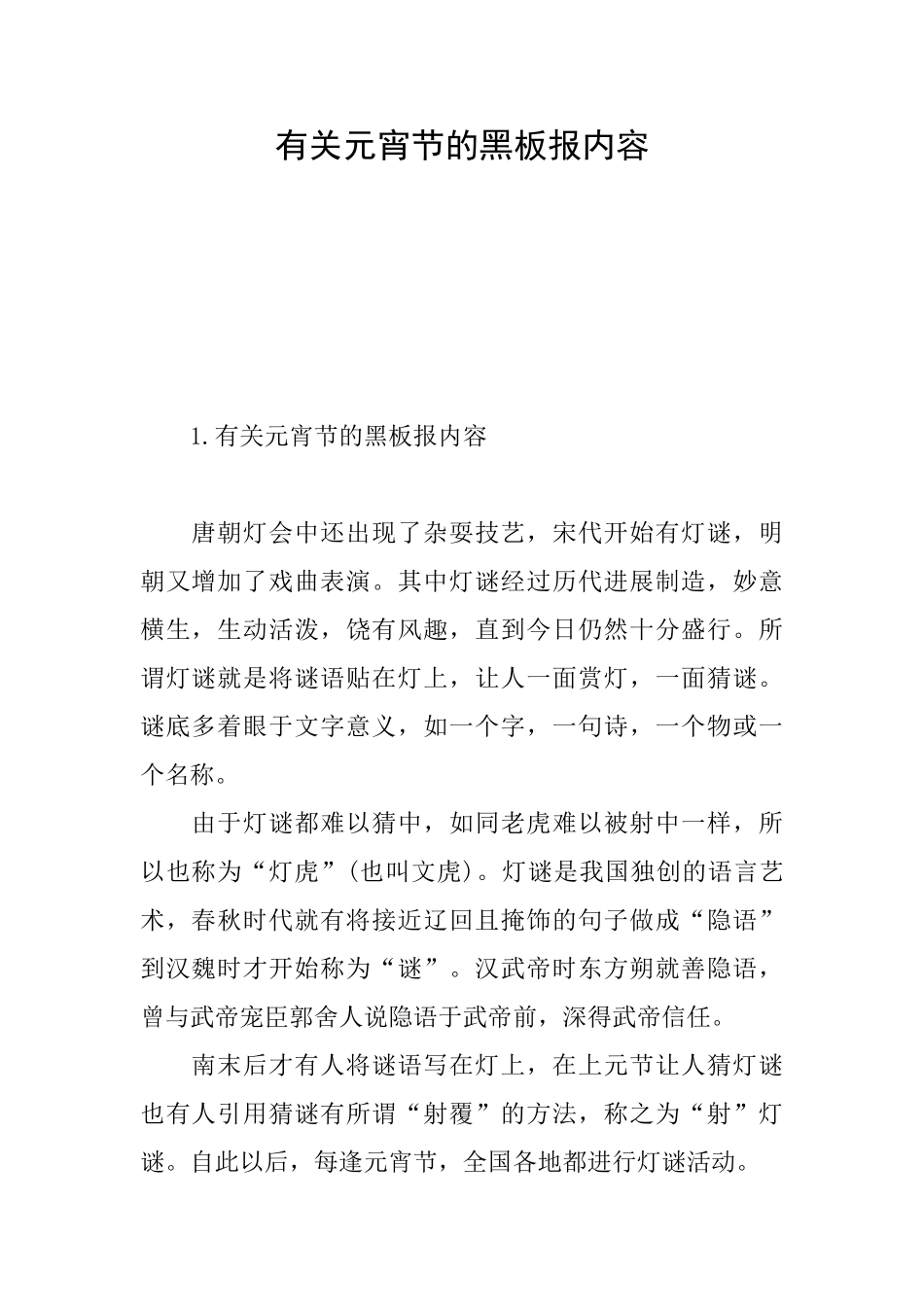 有关元宵节的黑板报内容_第1页