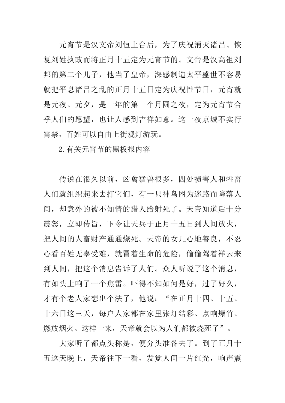 有关元宵节的黑板报内容_第2页