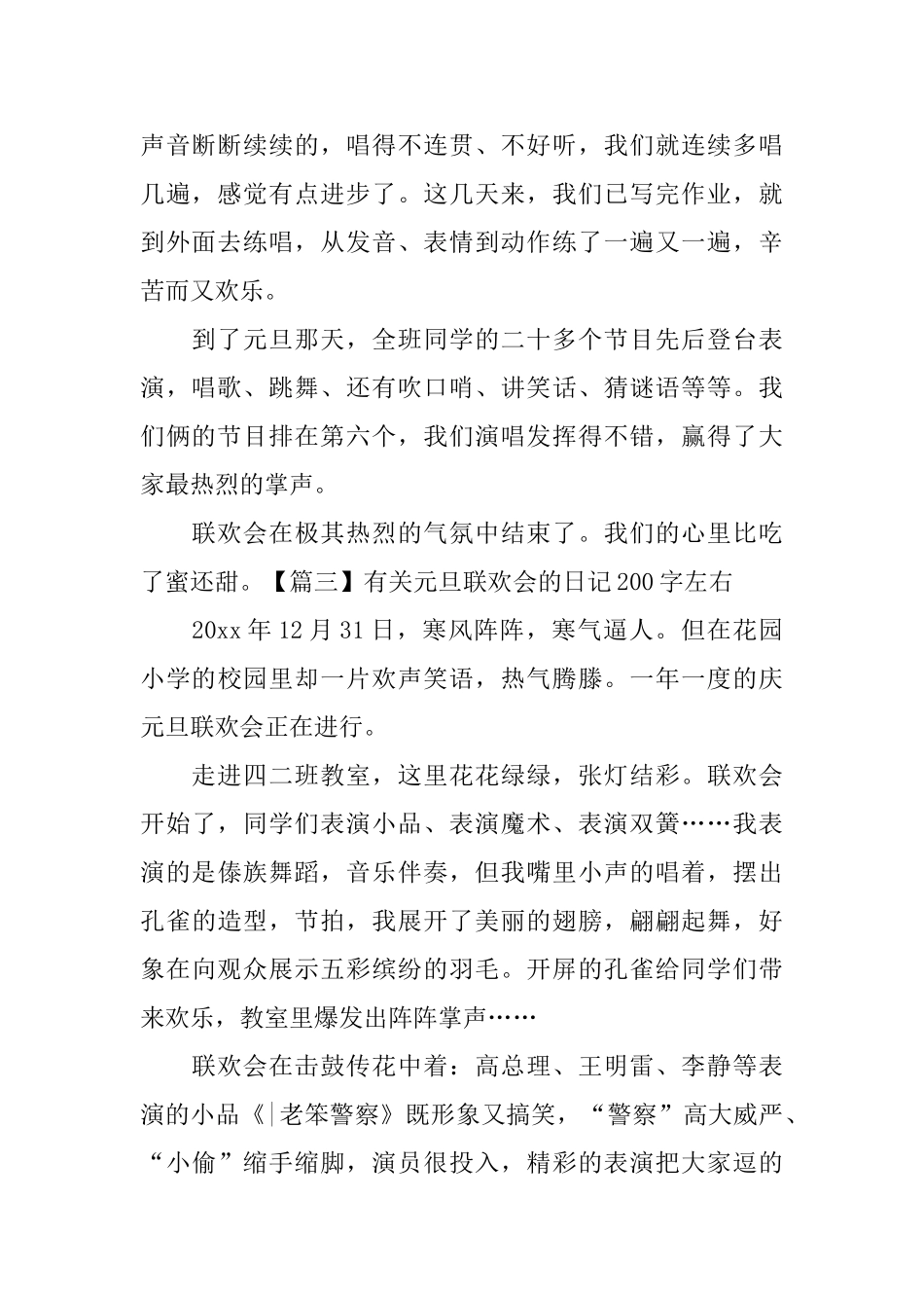 有关元旦联欢会的日记200字左右_第2页
