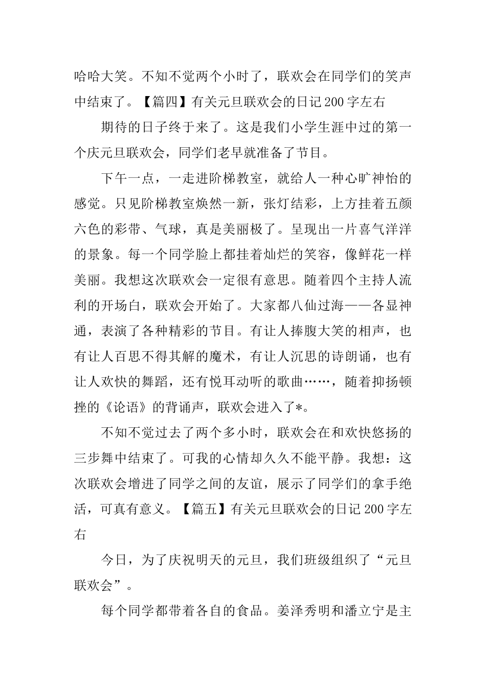 有关元旦联欢会的日记200字左右_第3页