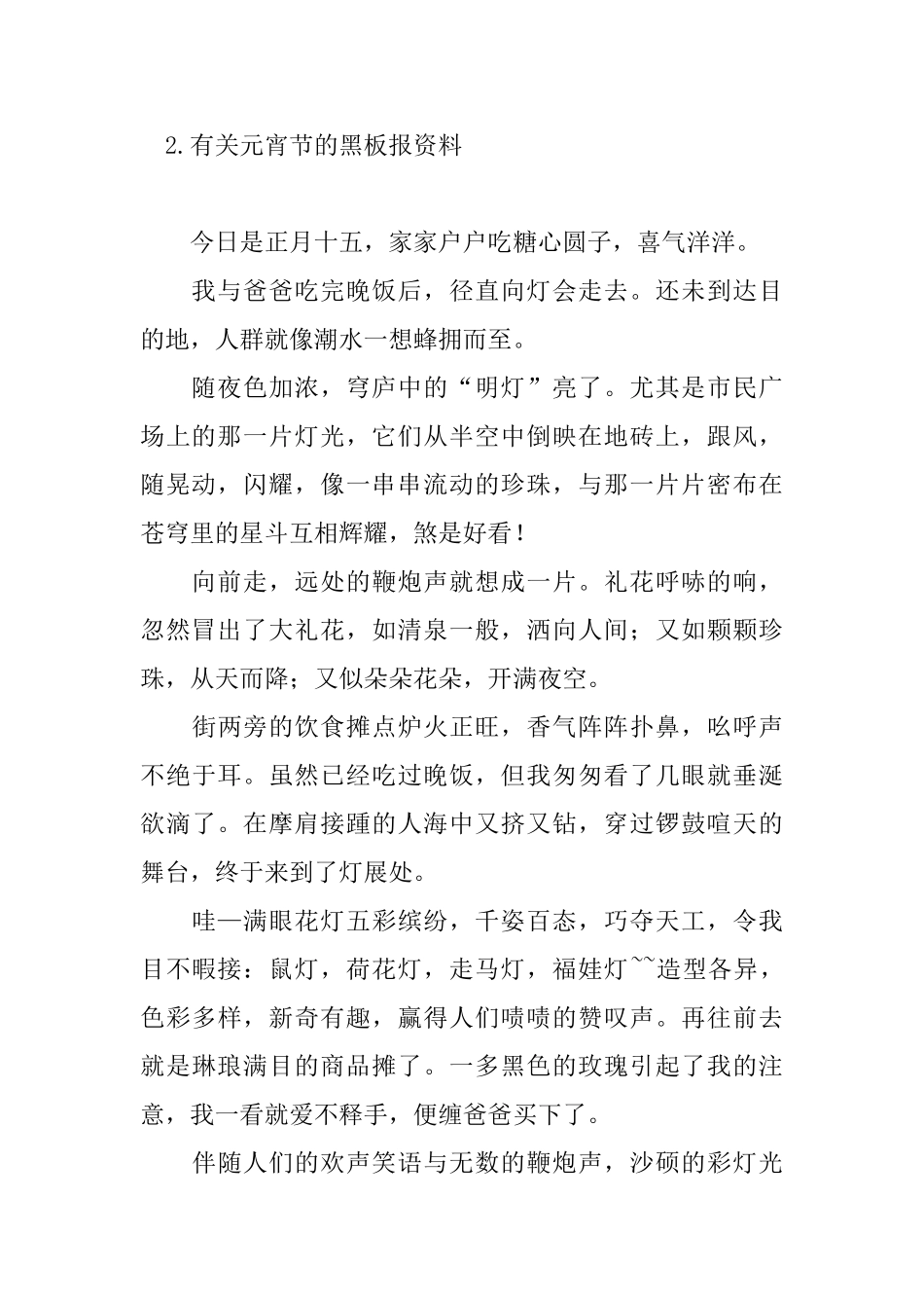 有关元宵节的黑板报资料_第2页