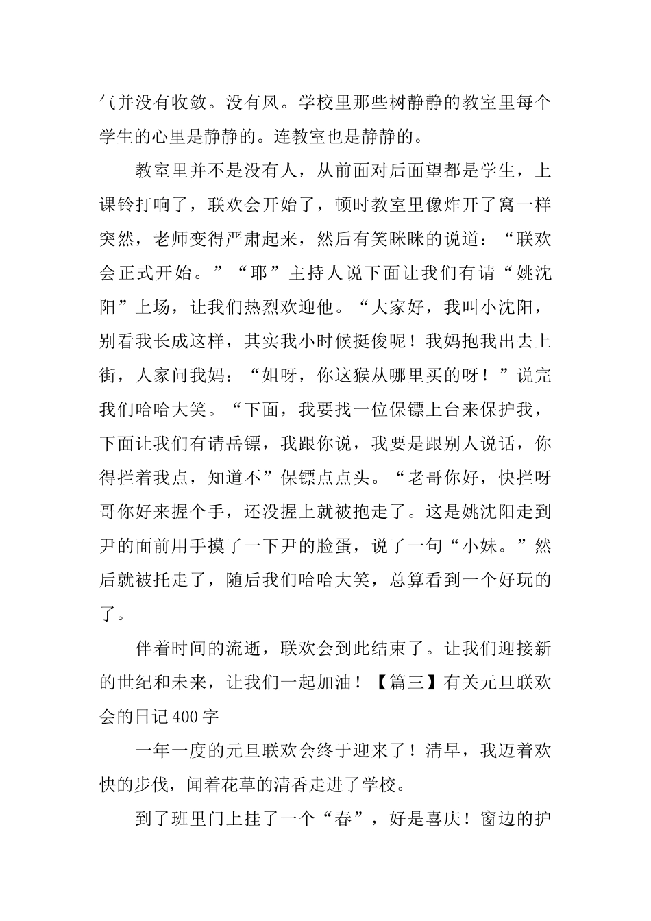 有关元旦联欢会的日记400字5篇_第2页