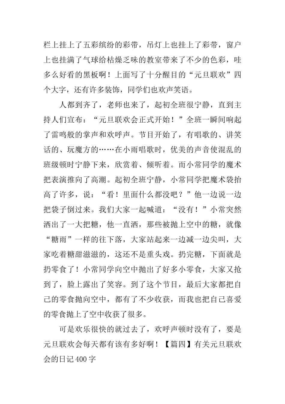 有关元旦联欢会的日记400字5篇_第3页