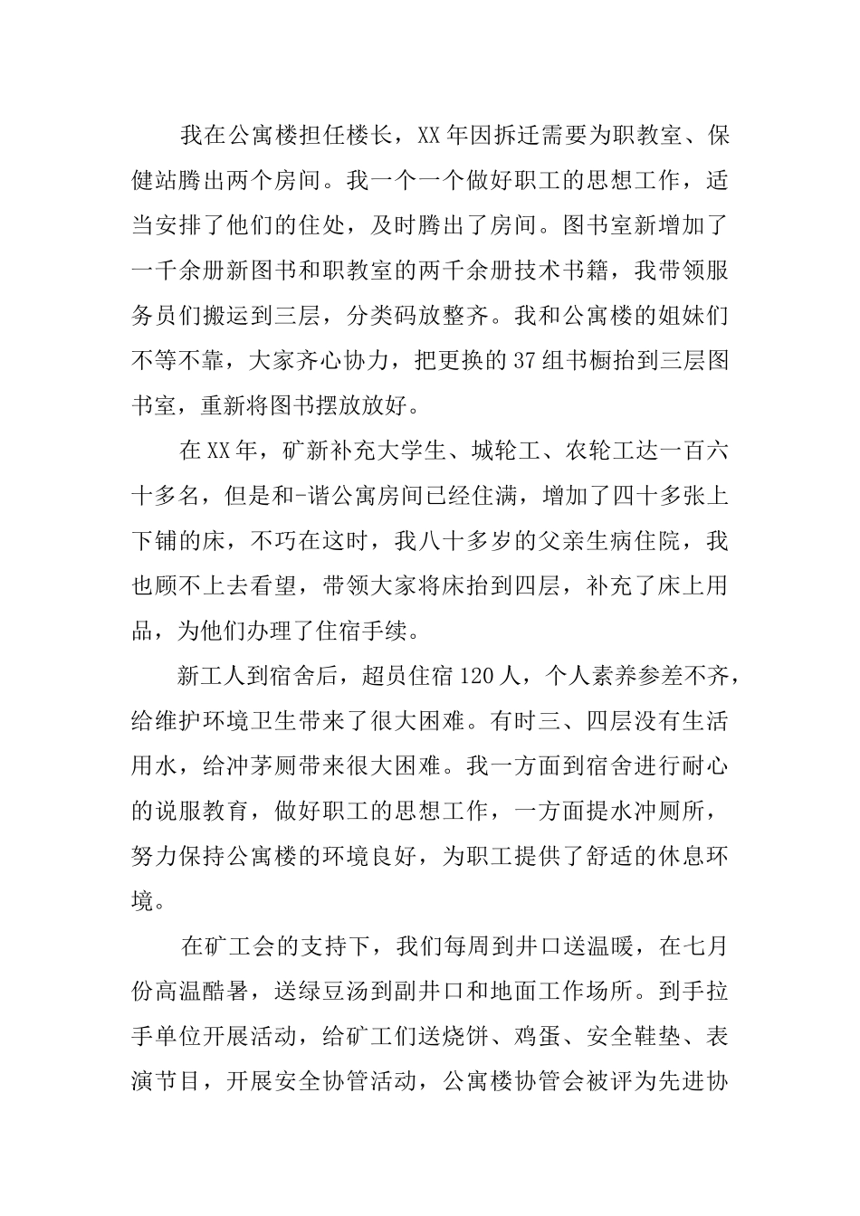 有关先进的个人发言稿_第3页