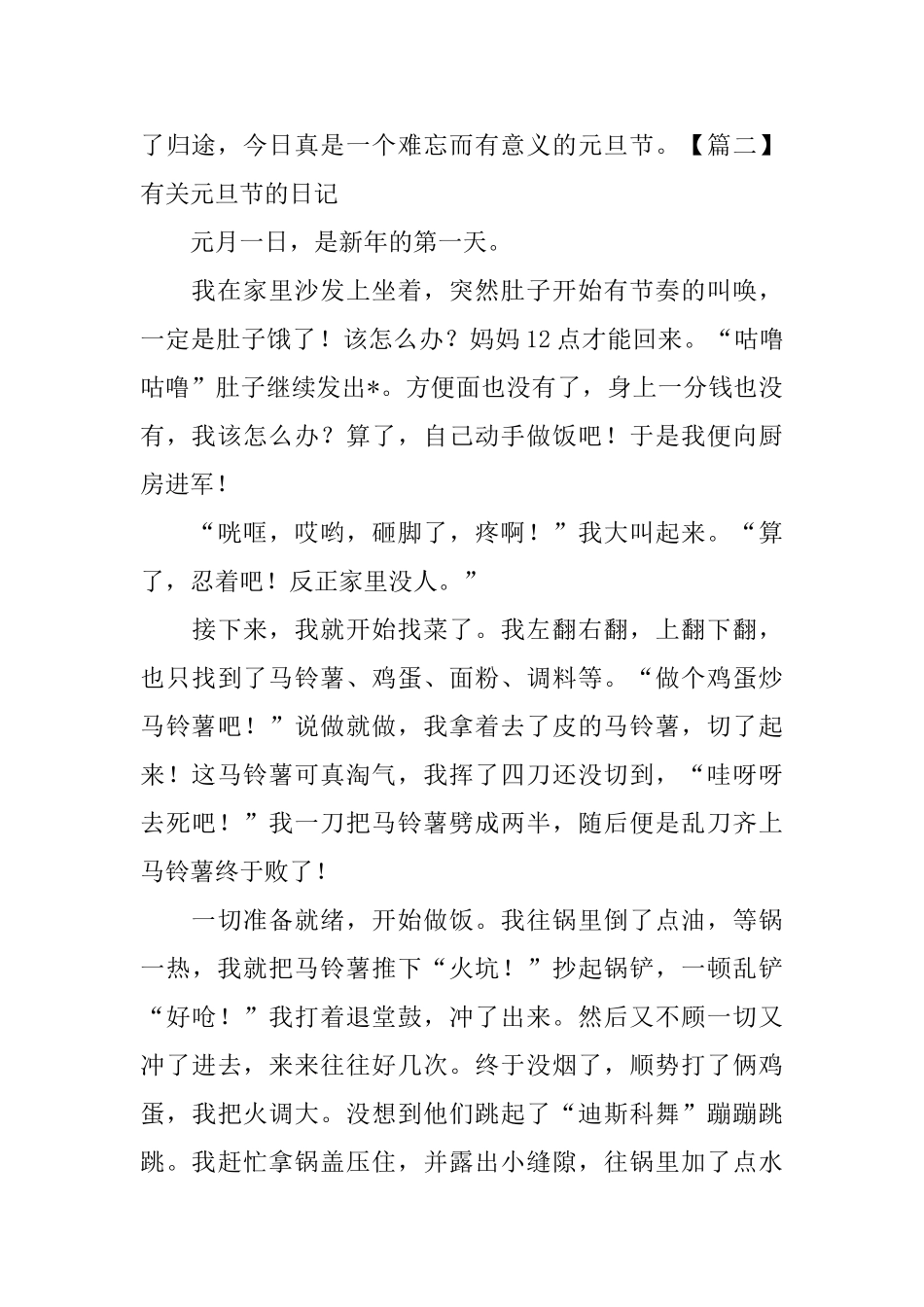 有关元旦节的日记大全_第2页