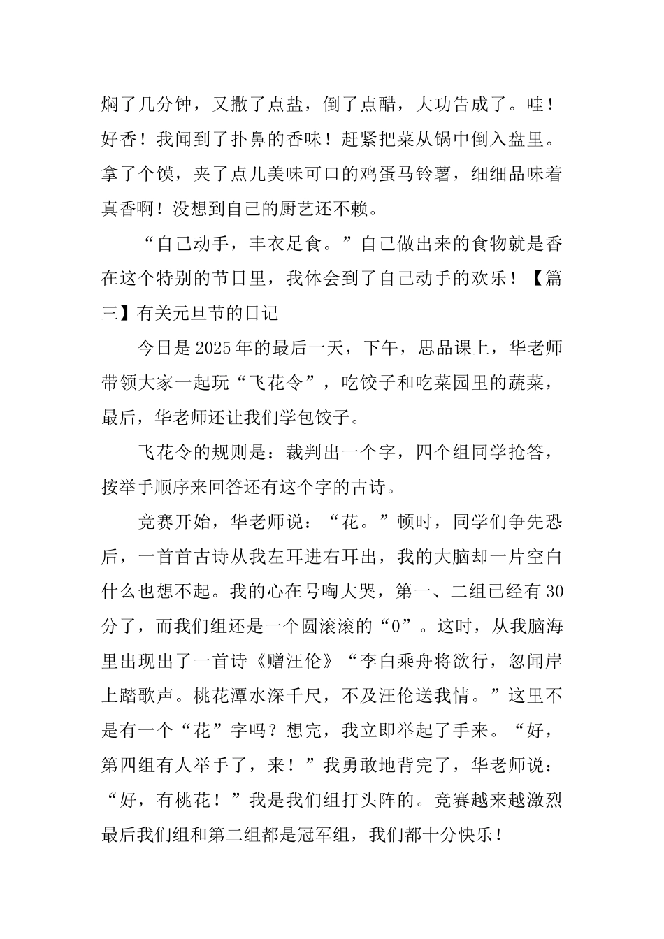 有关元旦节的日记大全_第3页