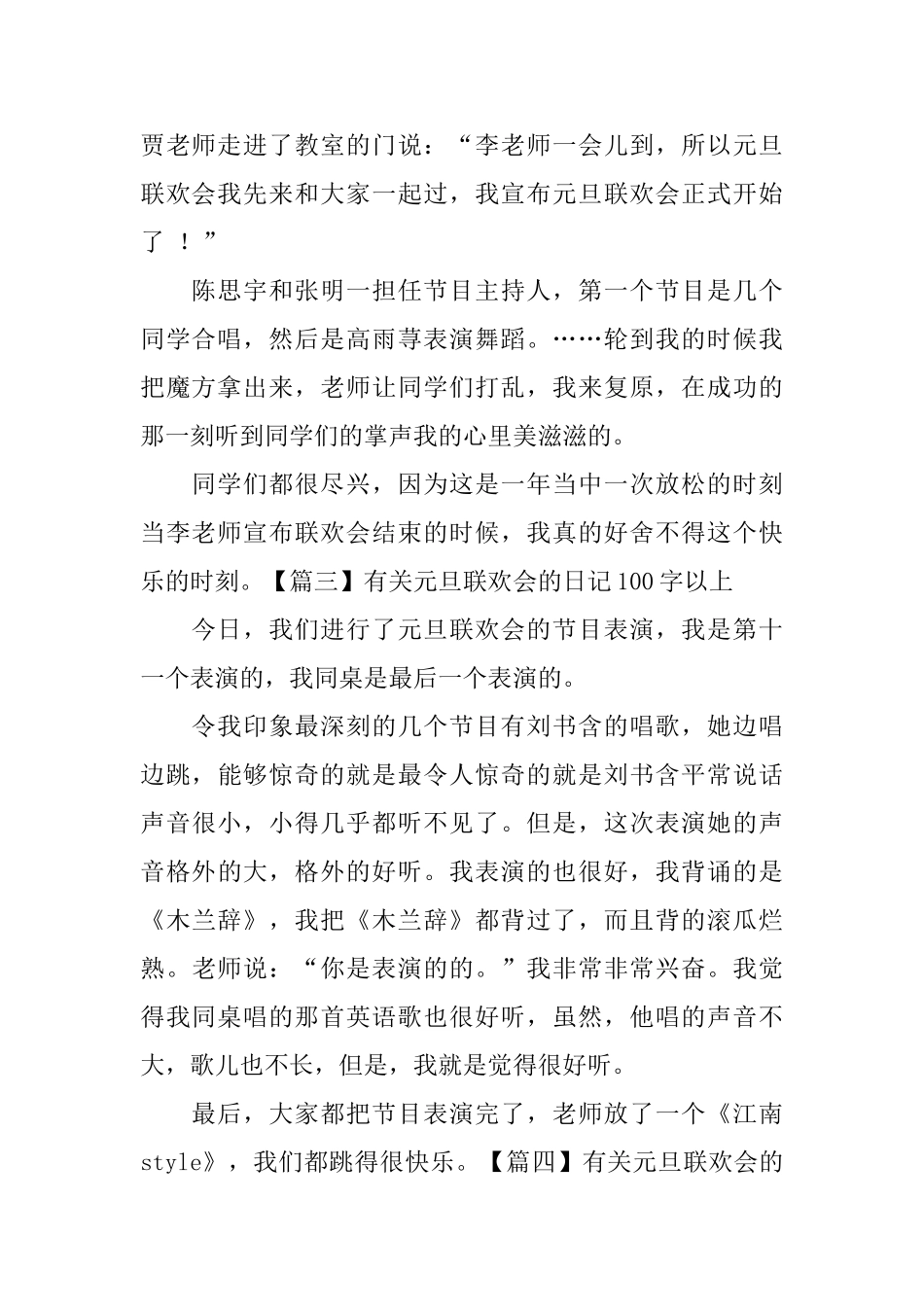 有关元旦联欢会的日记100字以上_第2页