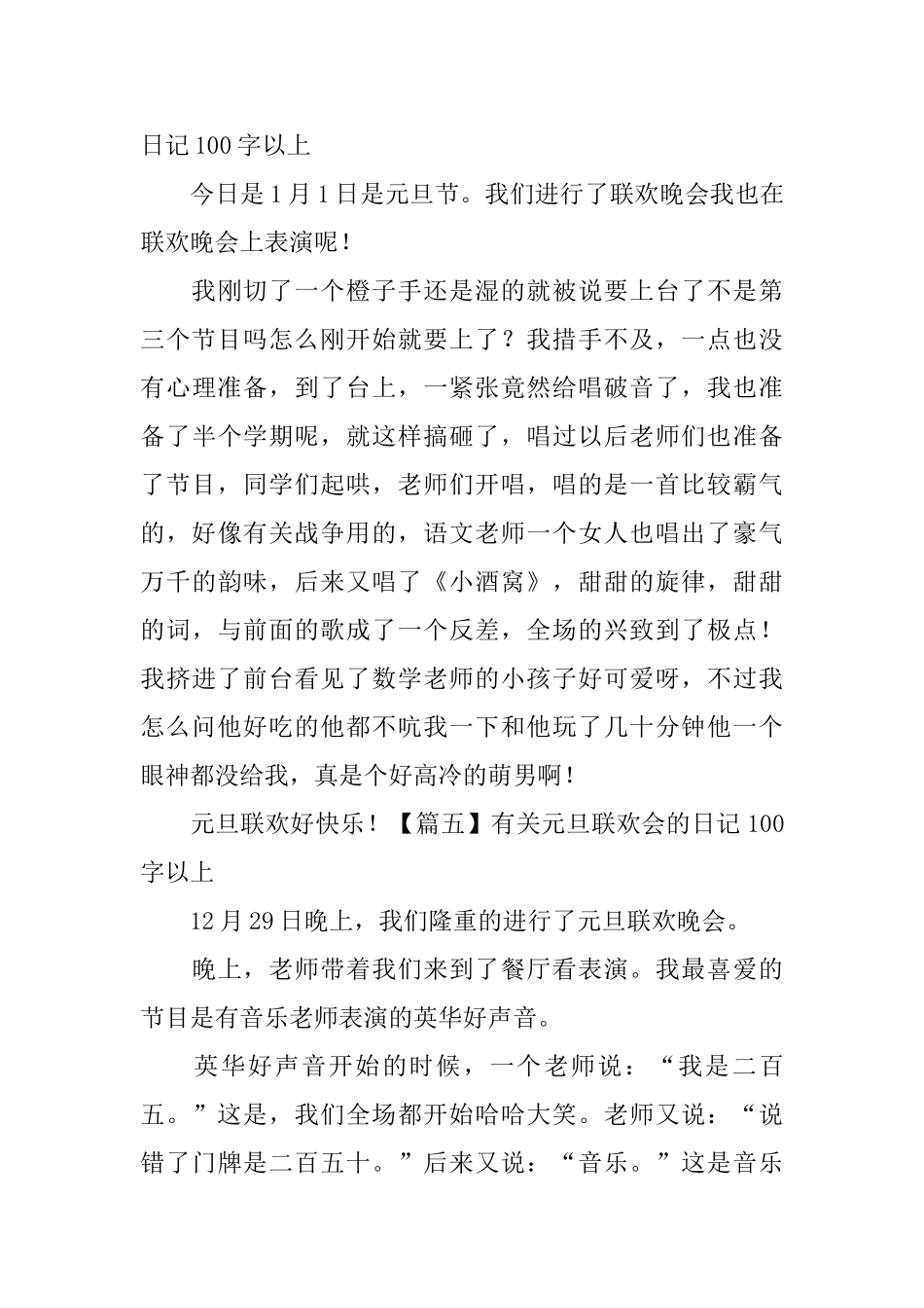 有关元旦联欢会的日记100字以上_第3页