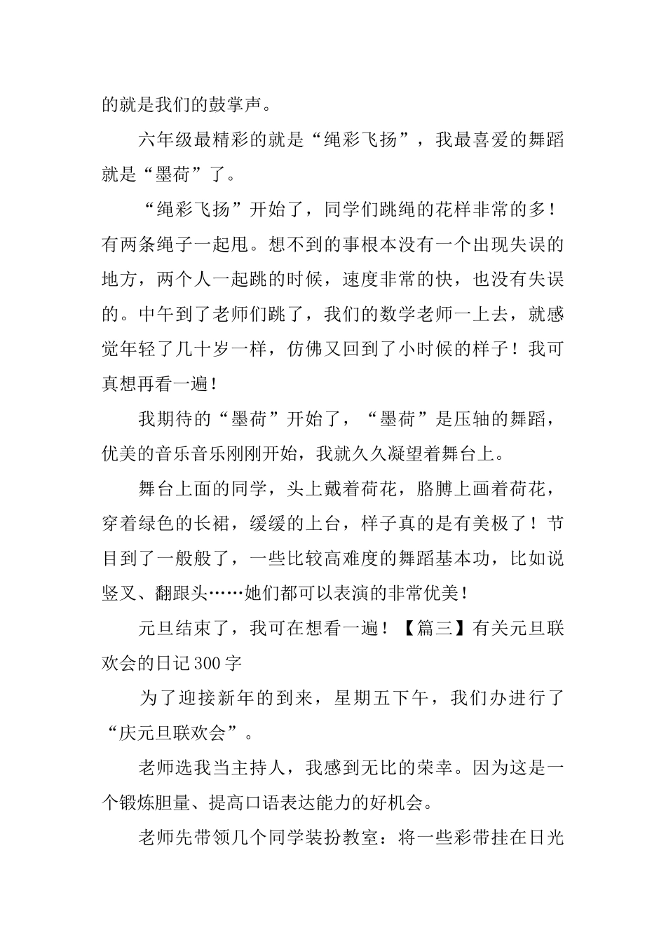 有关元旦联欢会的日记300字6篇_第2页