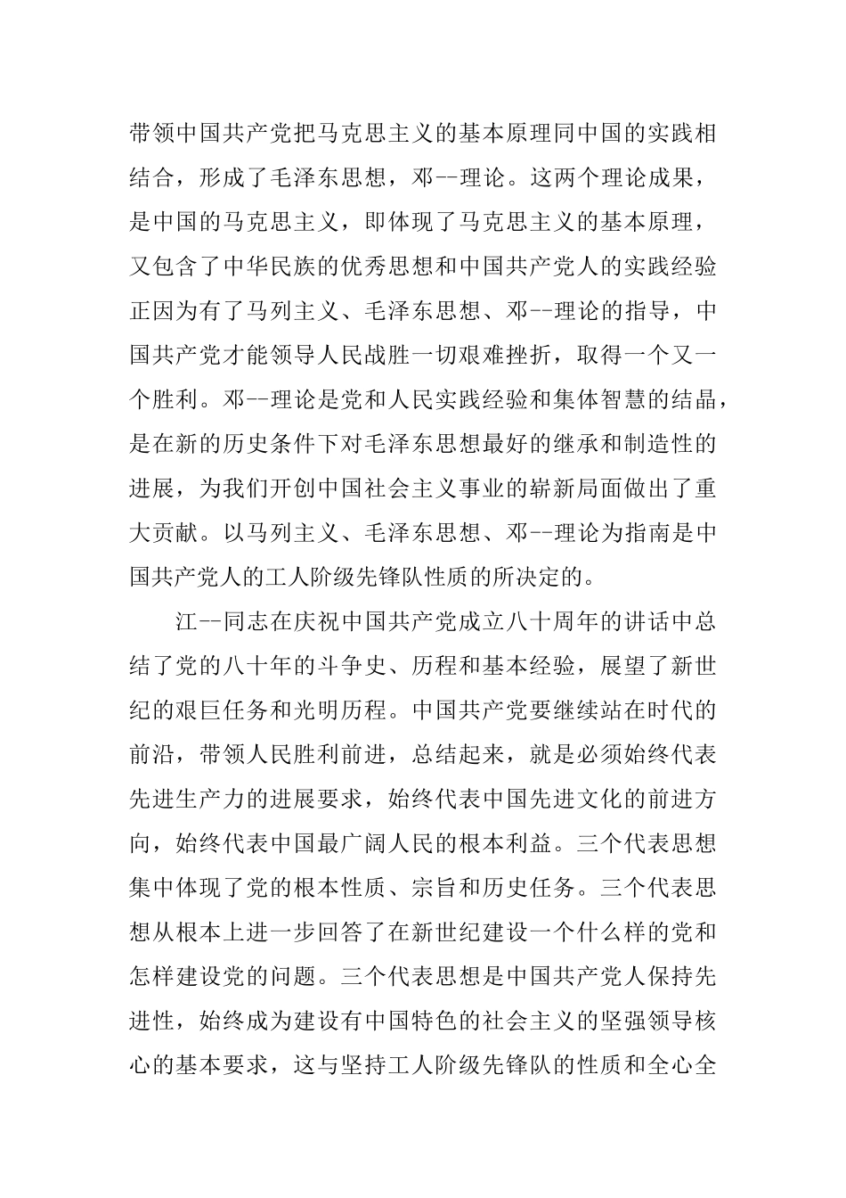 有关党员学习党章的心得体会党员党章学习领悟与收获_第2页