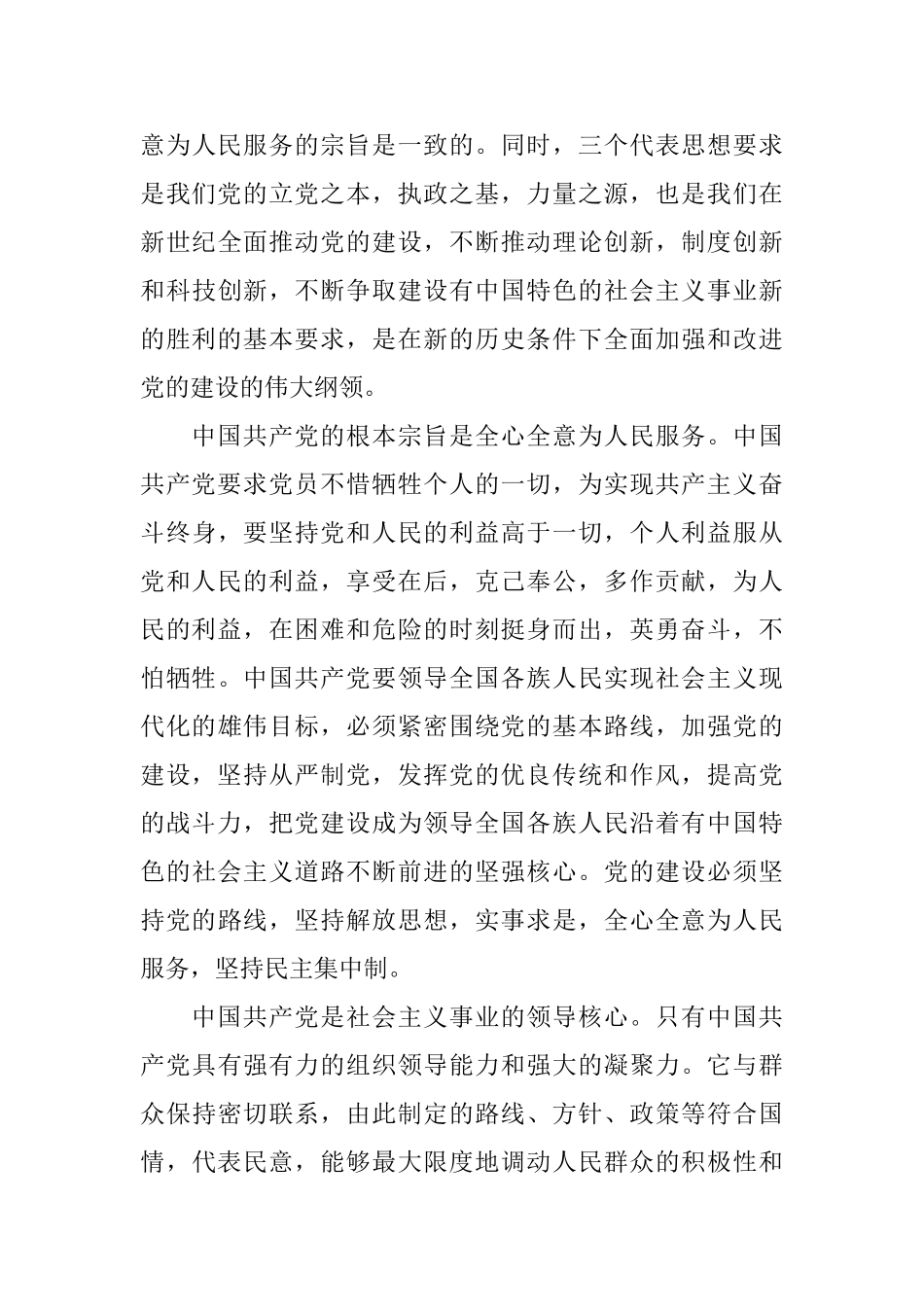 有关党员学习党章的心得体会党员党章学习领悟与收获_第3页