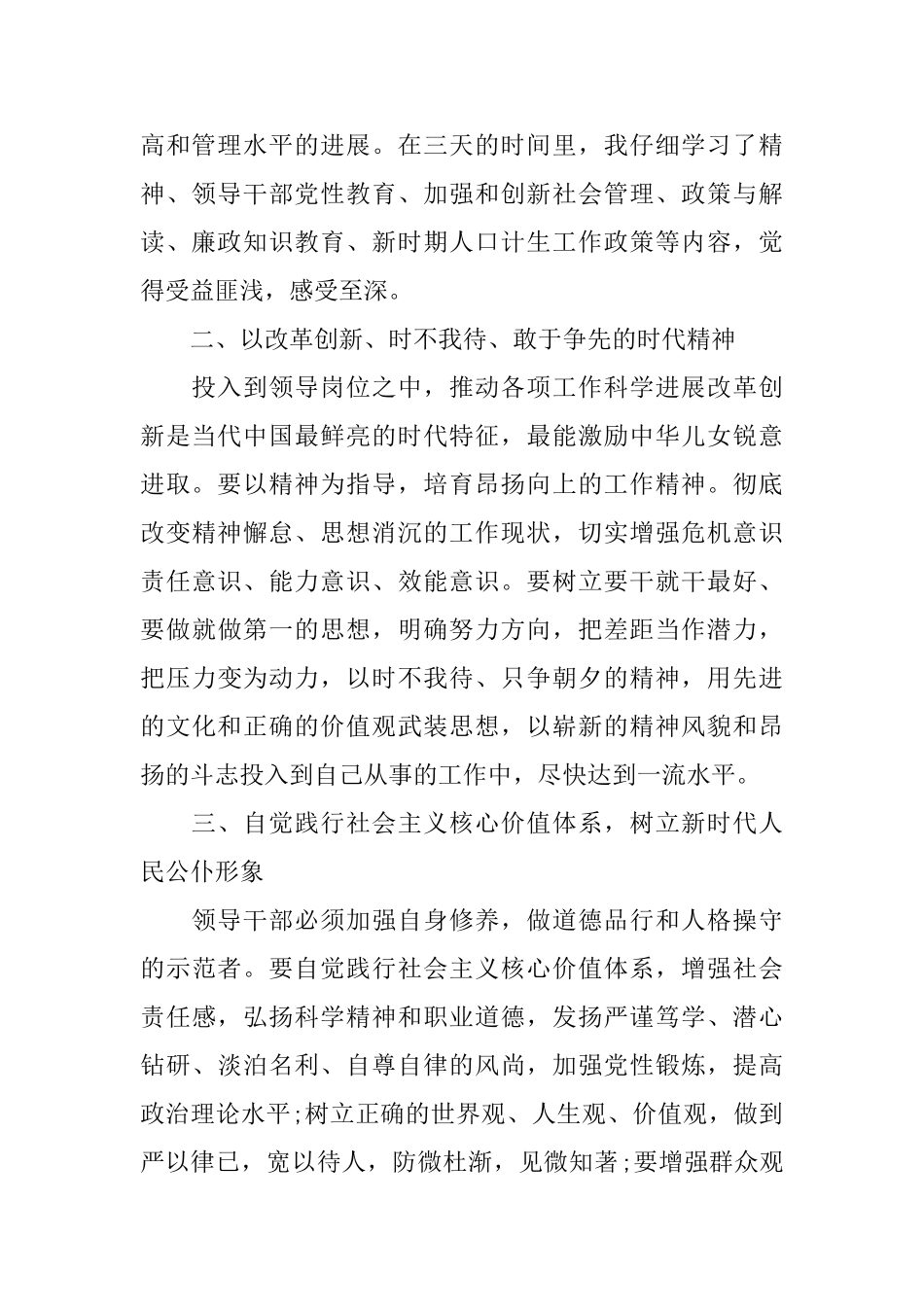 有关党员干部心得体会_第2页