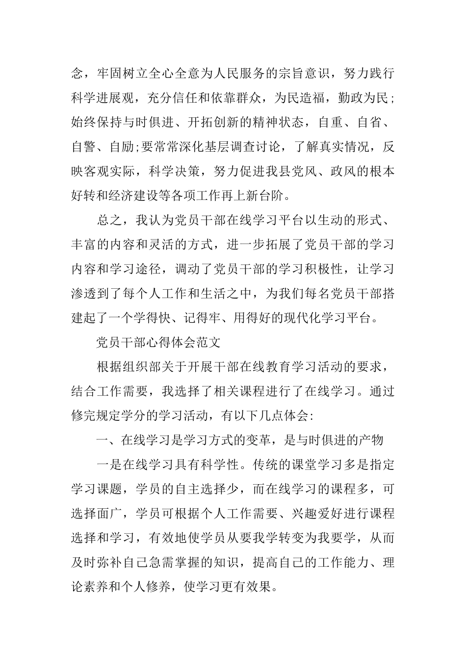 有关党员干部心得体会_第3页