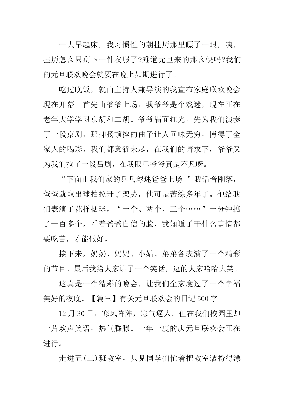 有关元旦联欢会的日记500字5篇_第2页