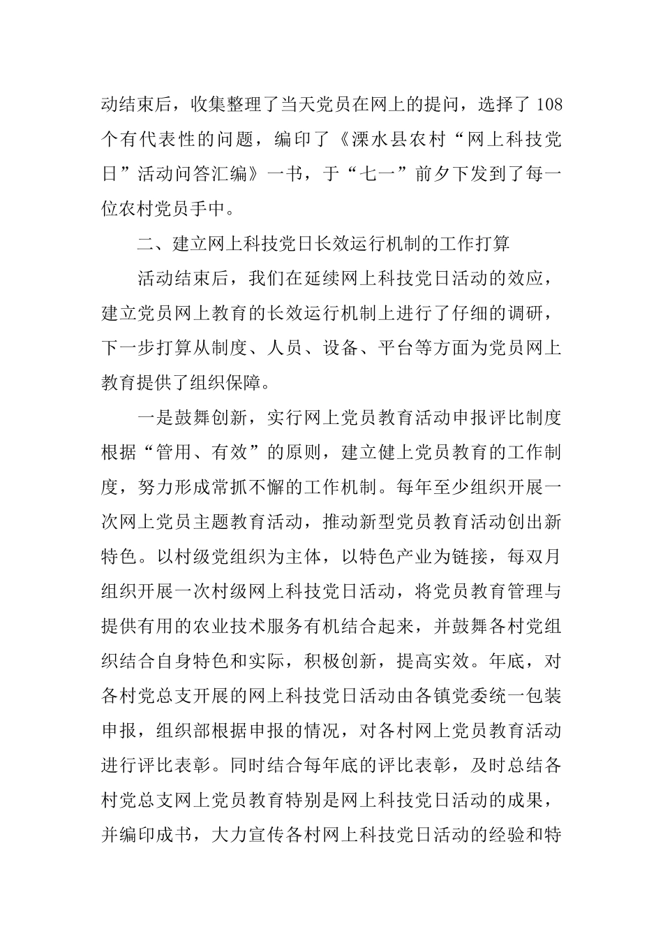 有关党日的活动总结范文_第2页