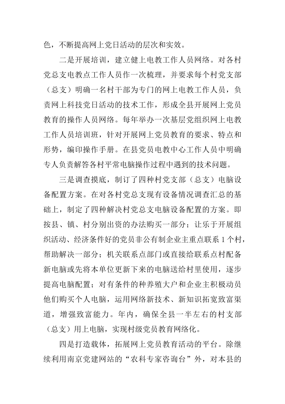 有关党日的活动总结范文_第3页