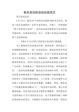 有关党日的活动总结范文