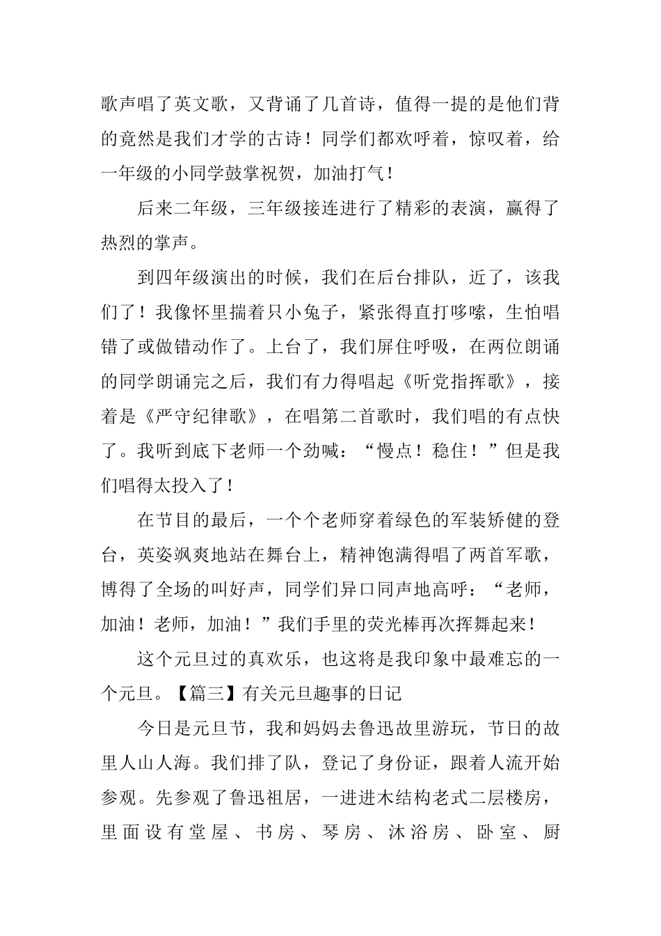 有关元旦趣事的日记五篇_第3页