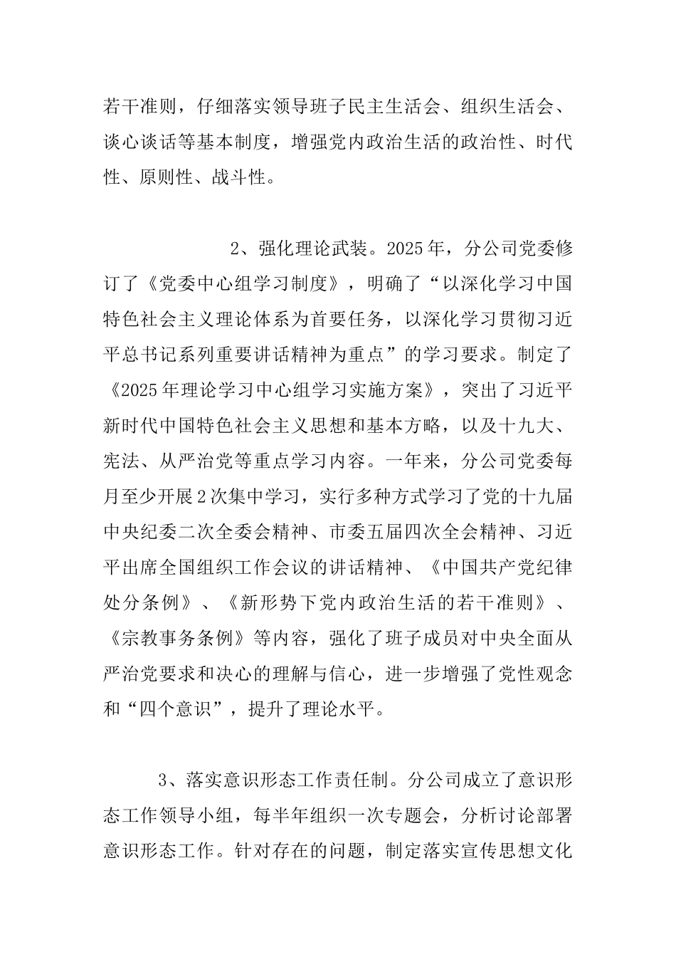 有关党建的工作总结范本2025_第2页