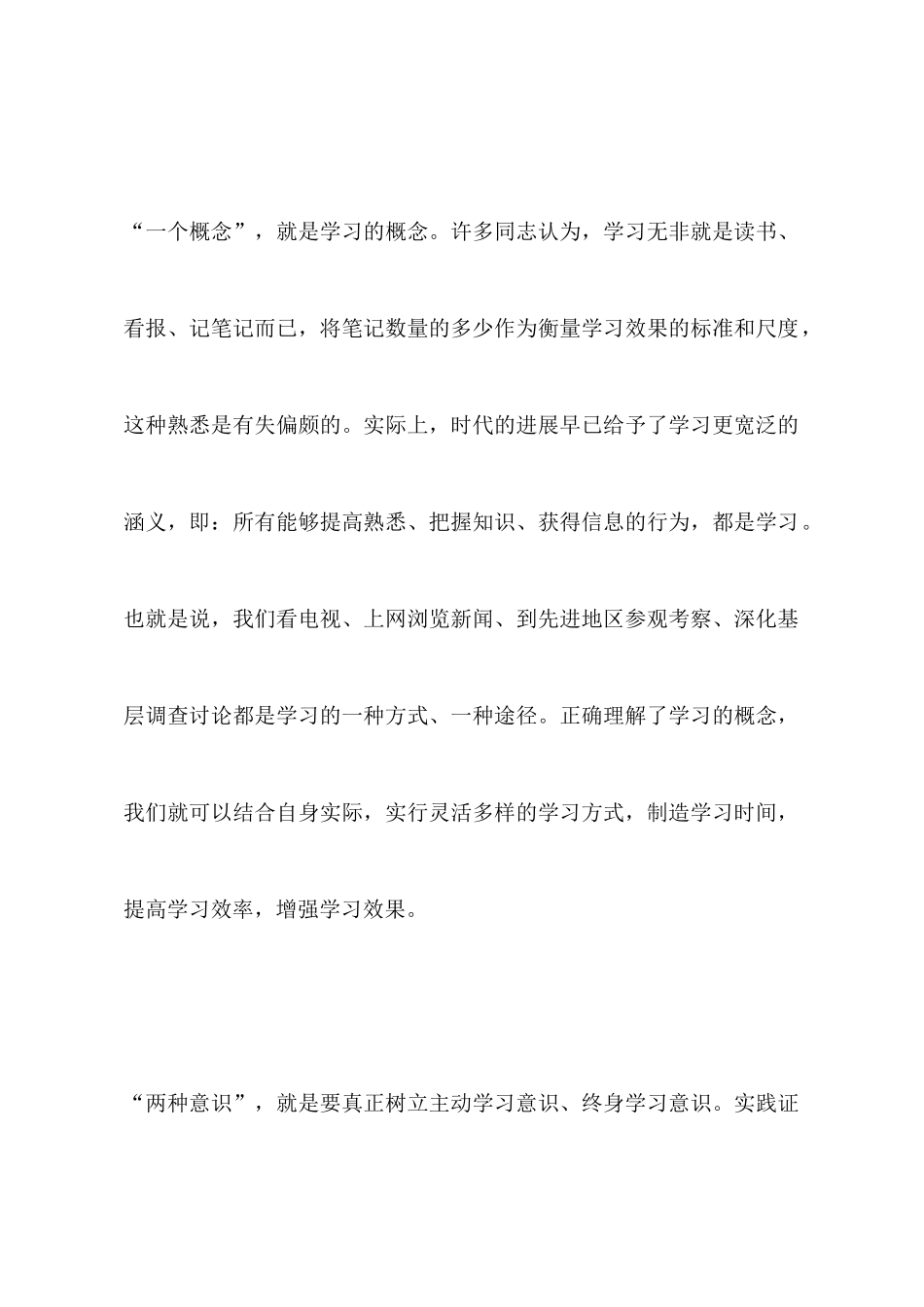 有关党校教师的学习心得体会_第2页