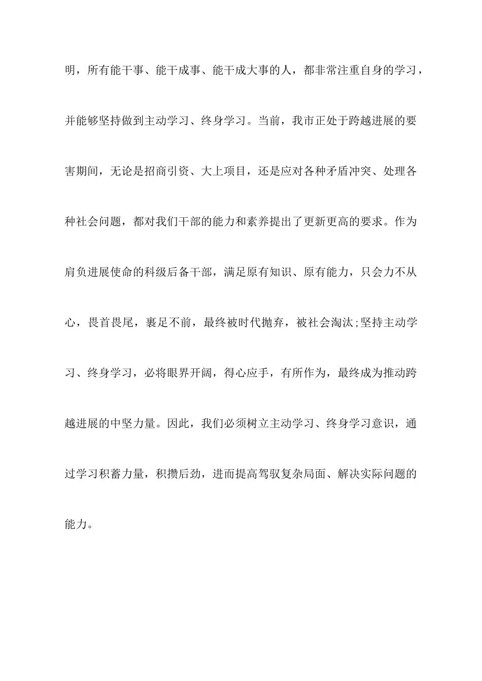 有关党校教师的学习心得体会_第3页