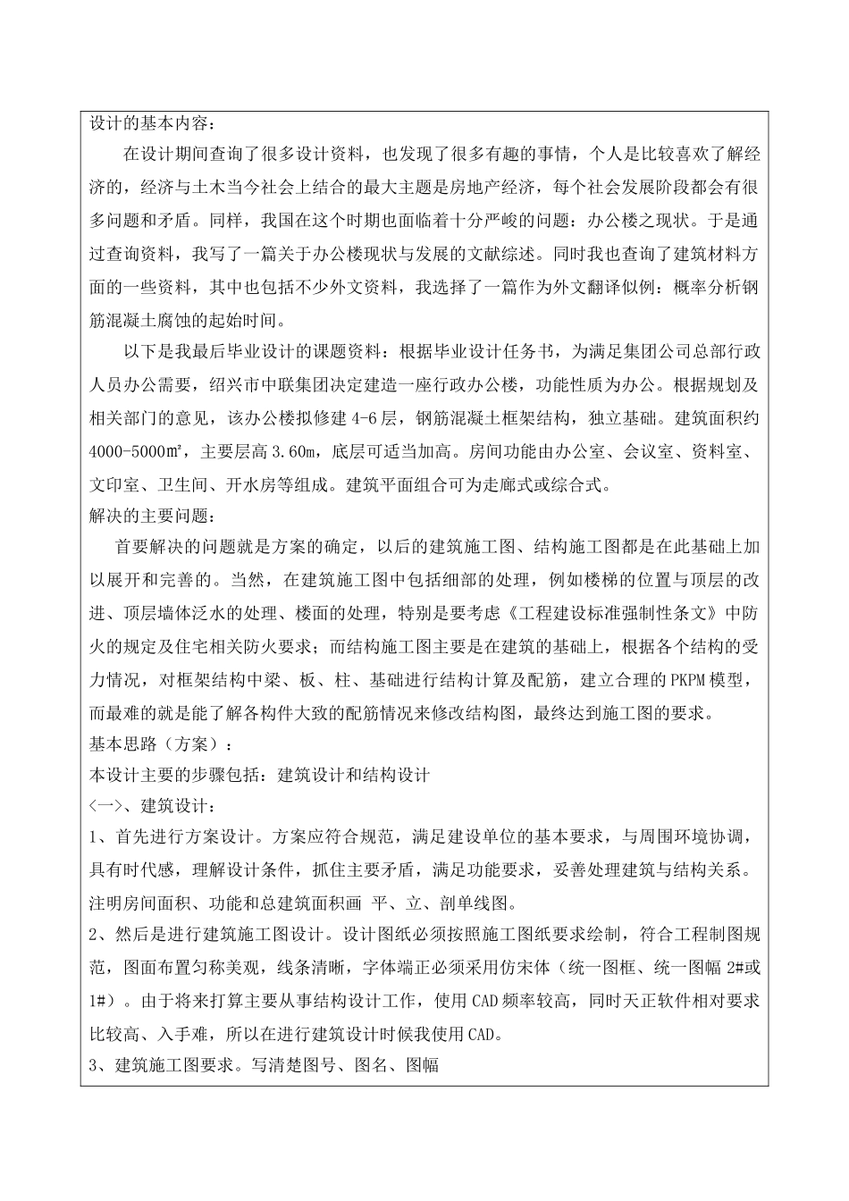 L型行政办公楼设计和实现  开题报告_第2页