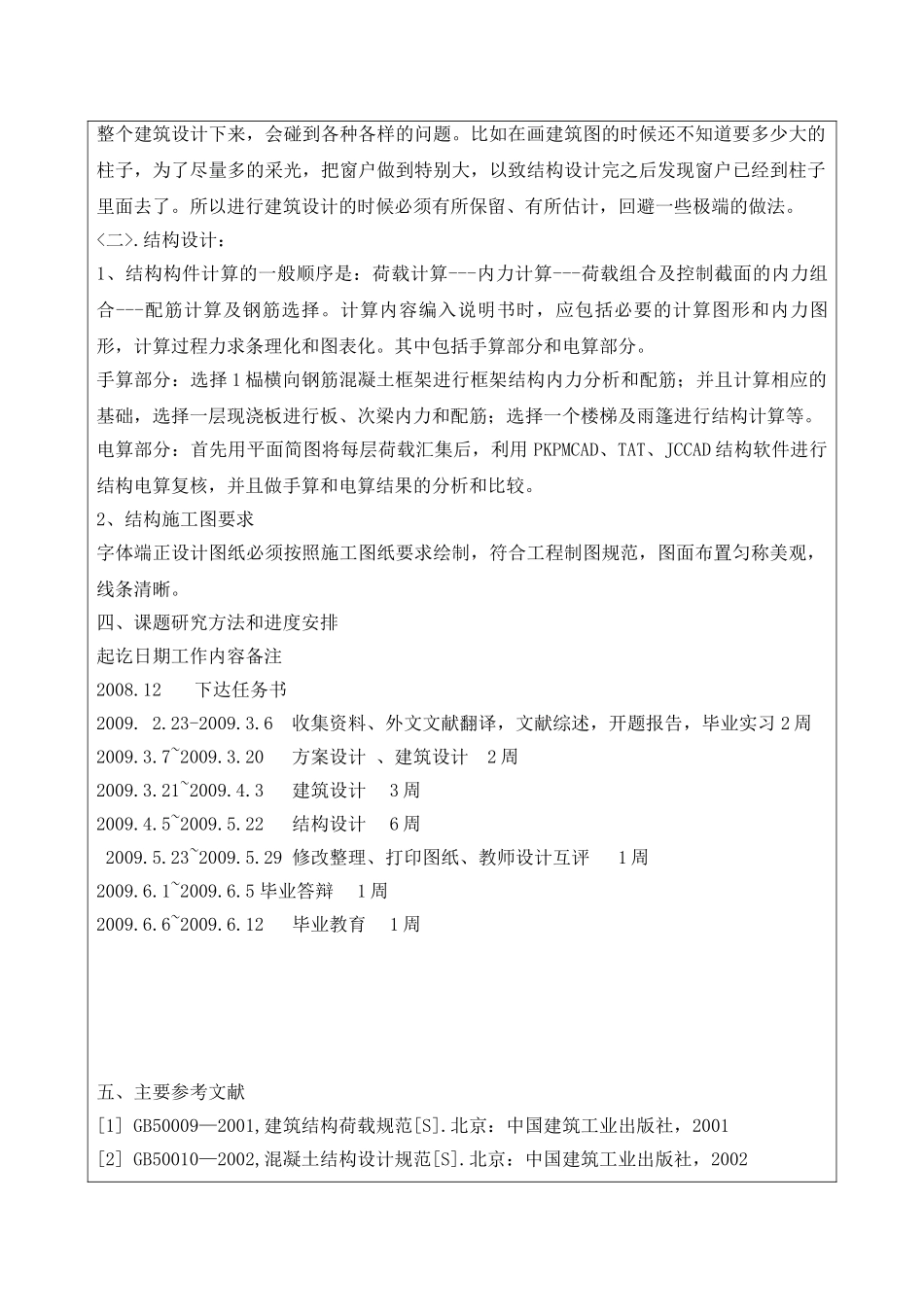 L型行政办公楼设计和实现  开题报告_第3页