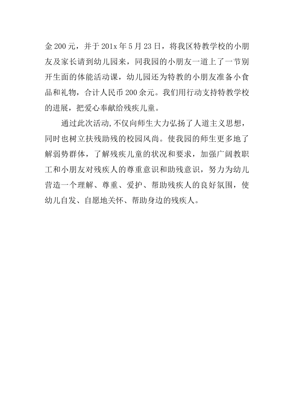 有关全国助残日活动总结_第2页