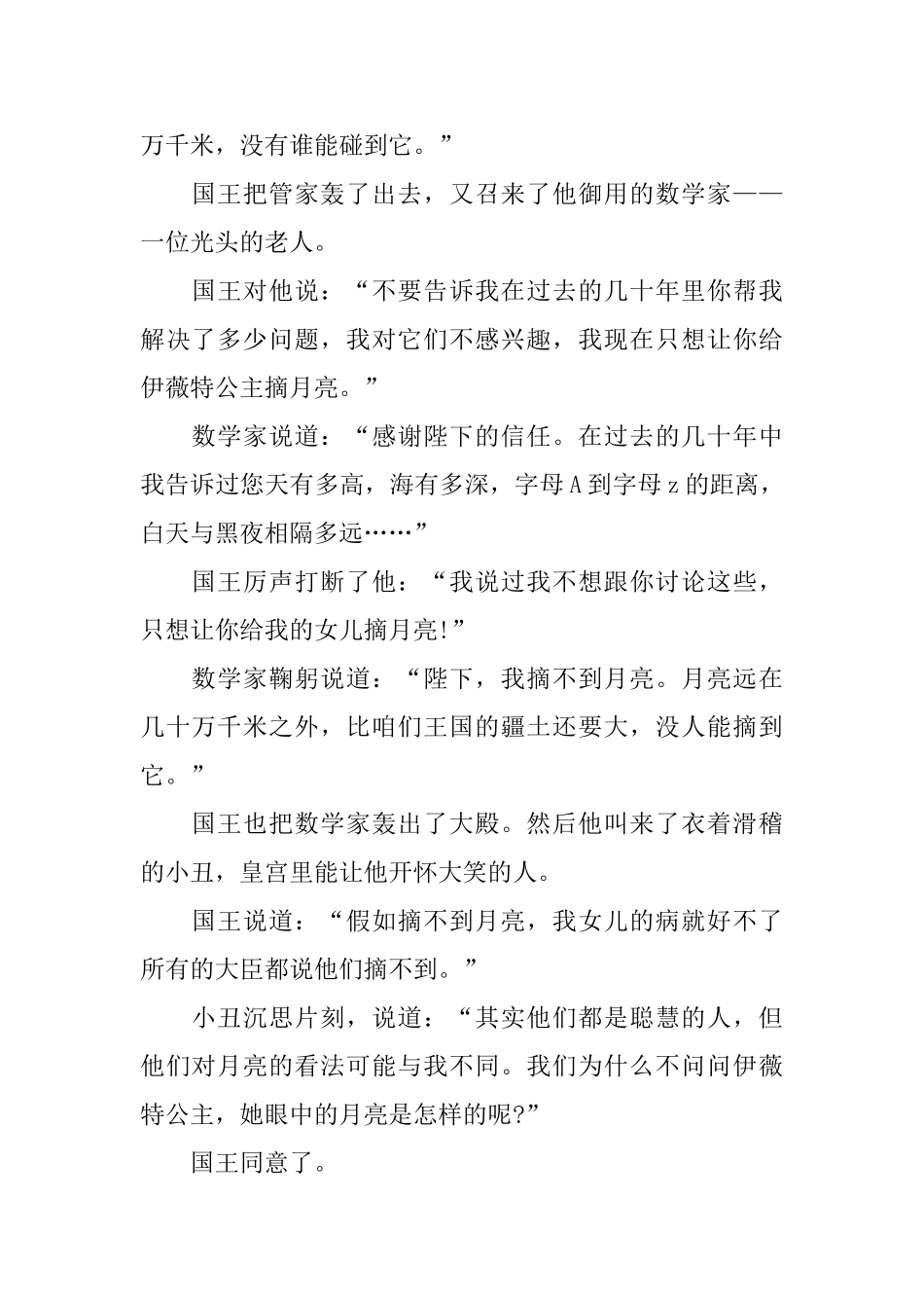 有关公主睡前故事文字版_第2页