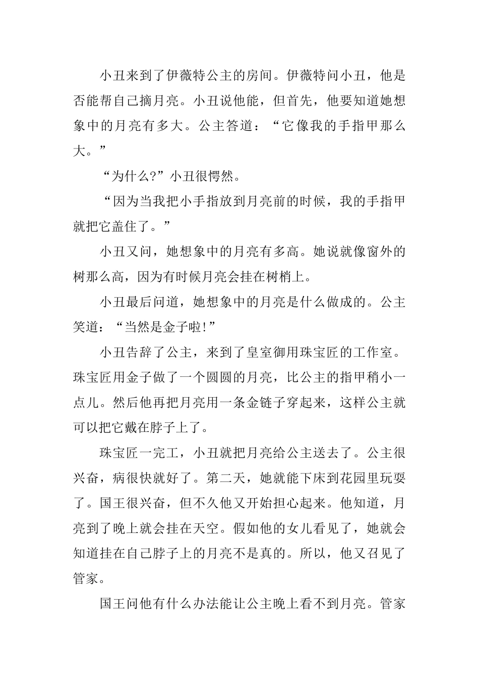 有关公主睡前故事文字版_第3页