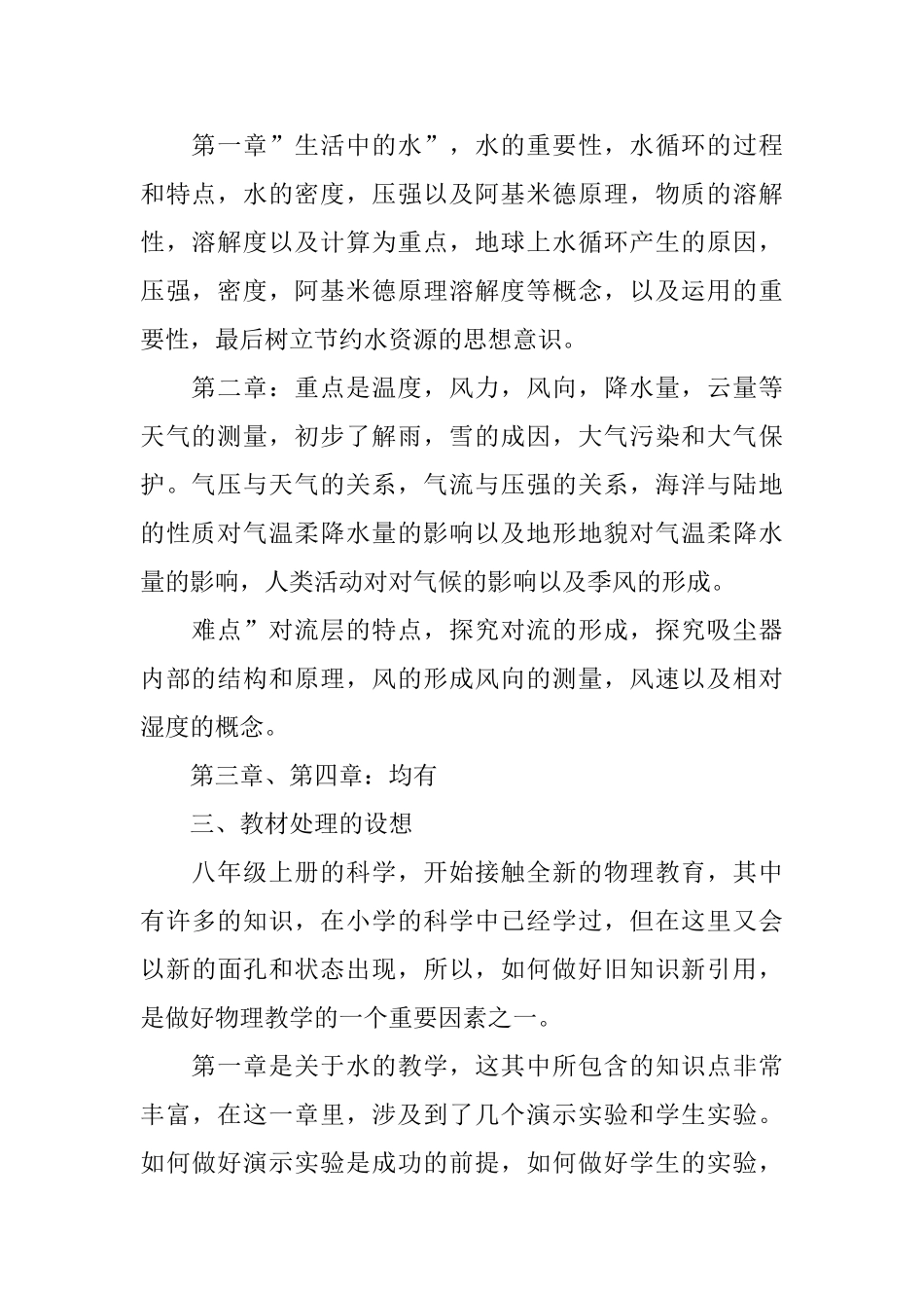 有关八年级教学教学计划汇总六篇_第2页