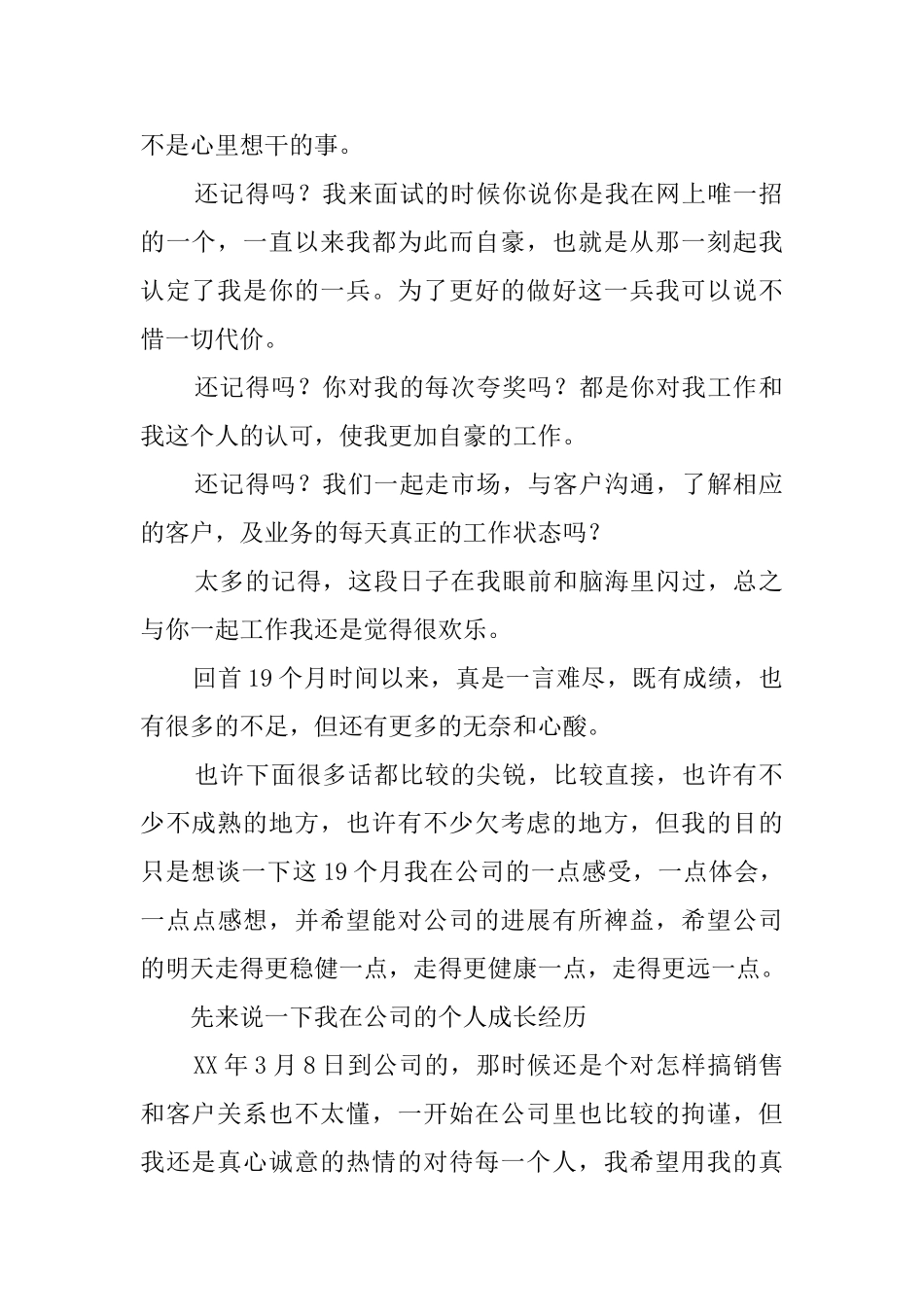 有关公司业务员的辞职信范文_第2页