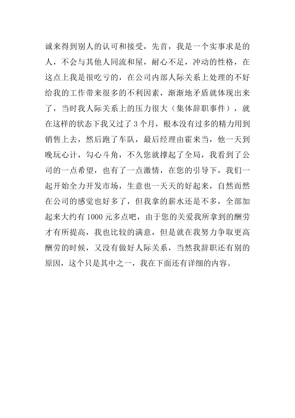 有关公司业务员的辞职信范文_第3页