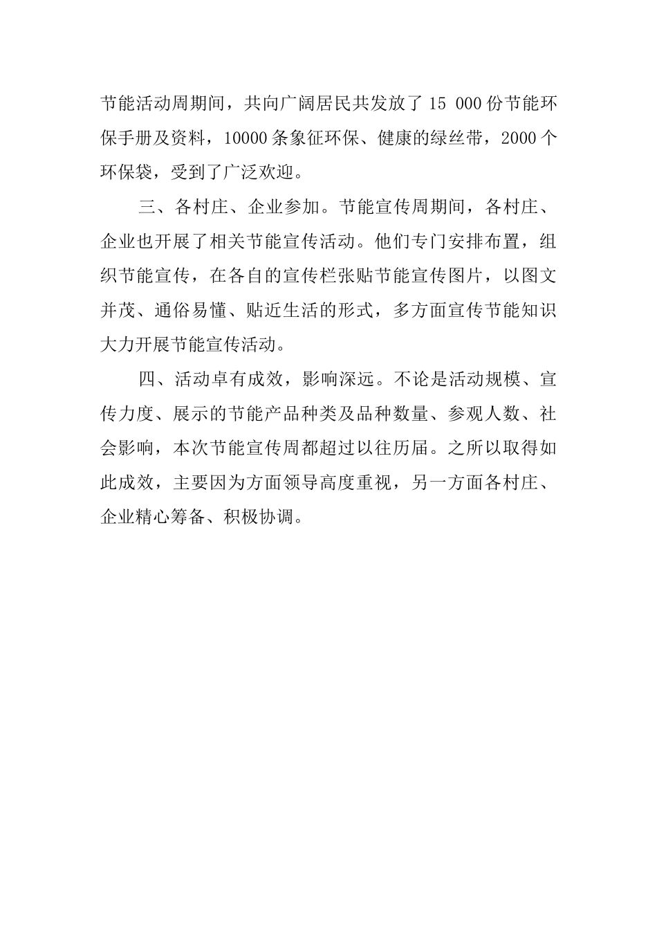 有关公共机构节能宣传周的活动总结_第2页