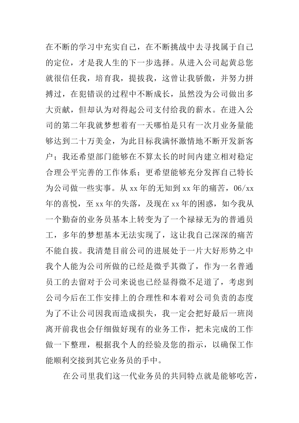 有关公司业务员的辞职信_第2页