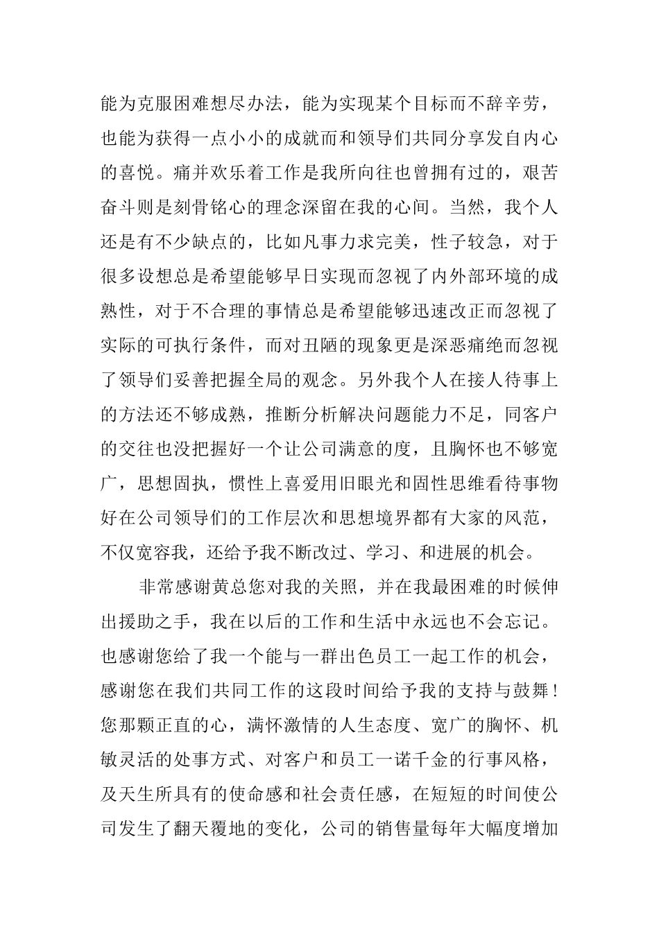 有关公司业务员的辞职信_第3页