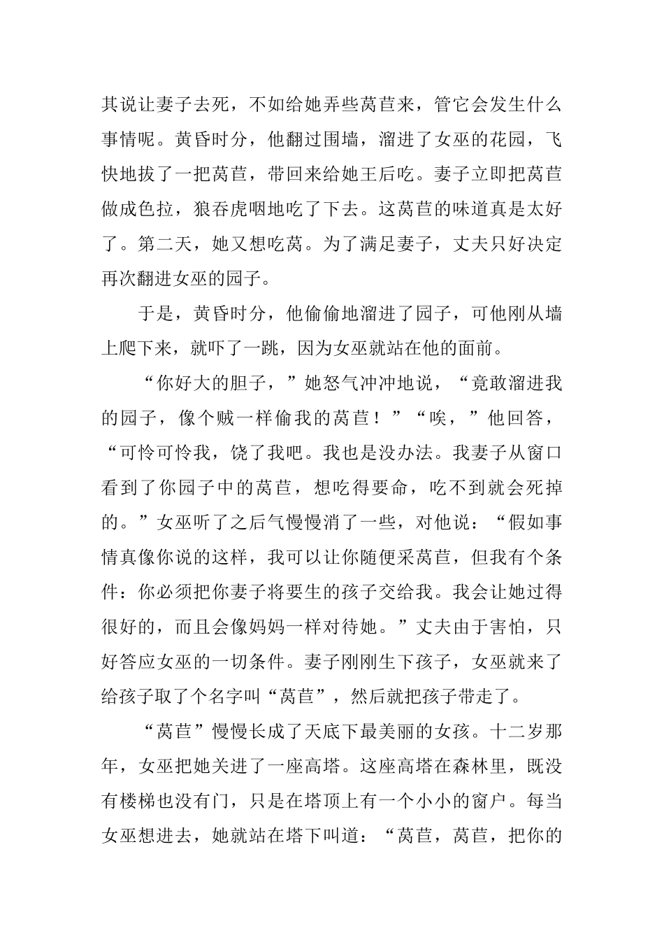 有关公主的童话故事简短_第2页