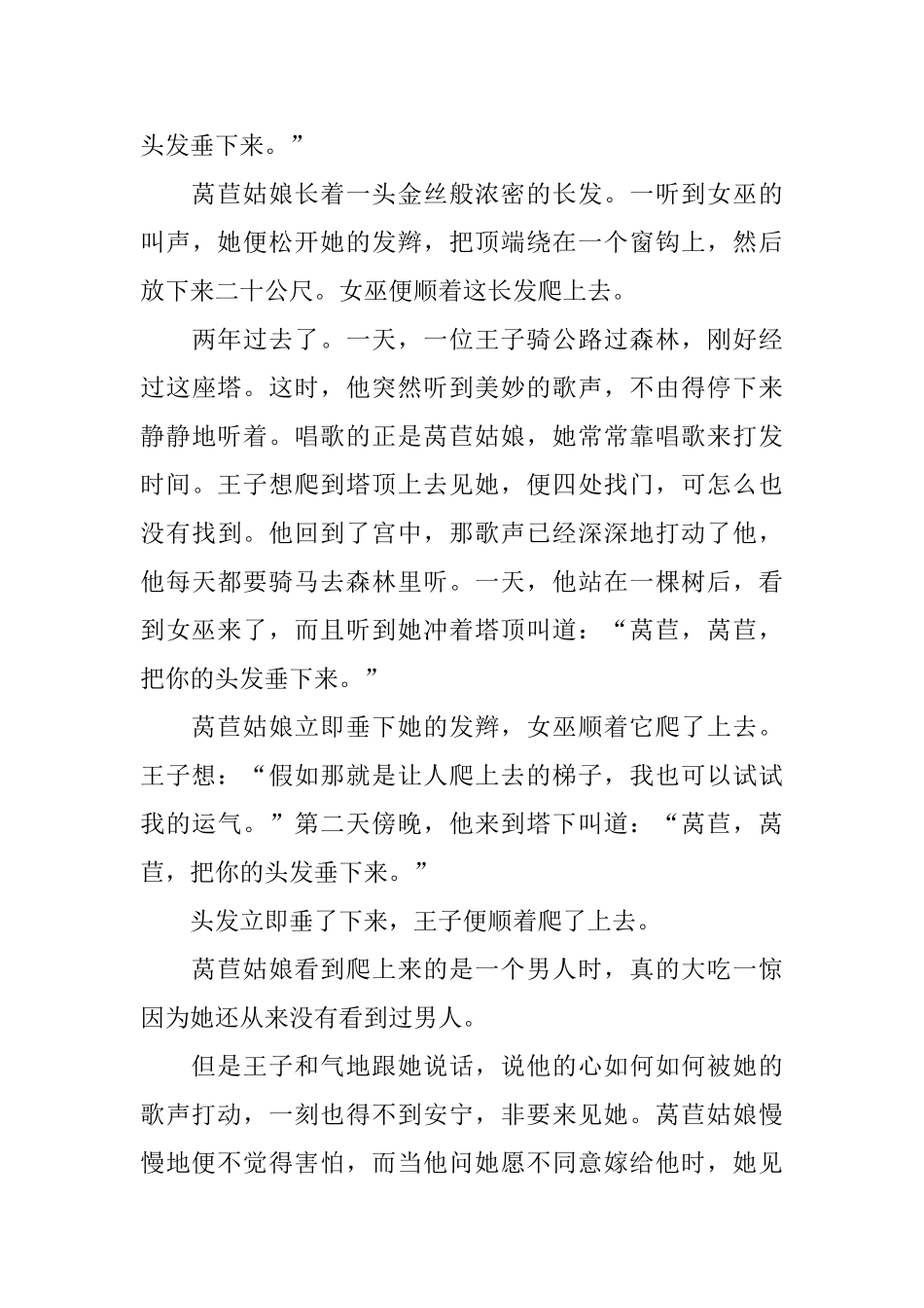 有关公主的童话故事简短_第3页