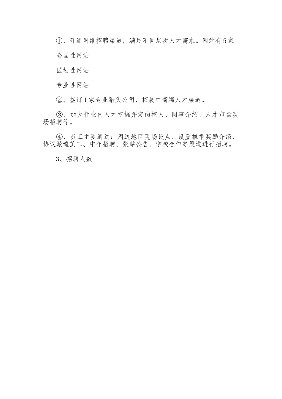 有关公司人力资源部工作总结_第2页