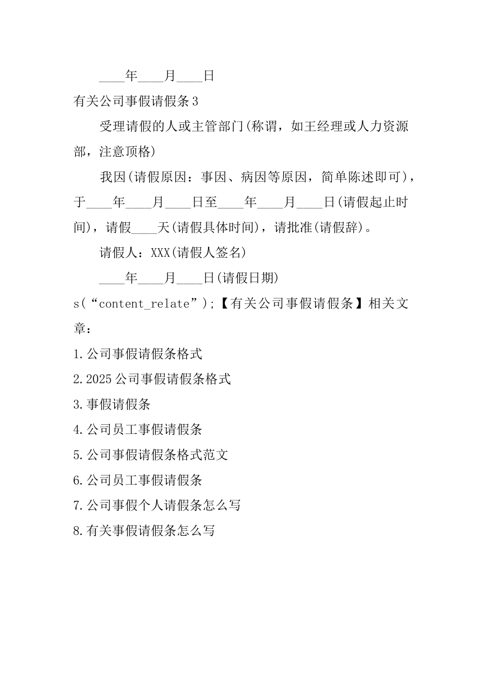 有关公司事假请假条_第2页