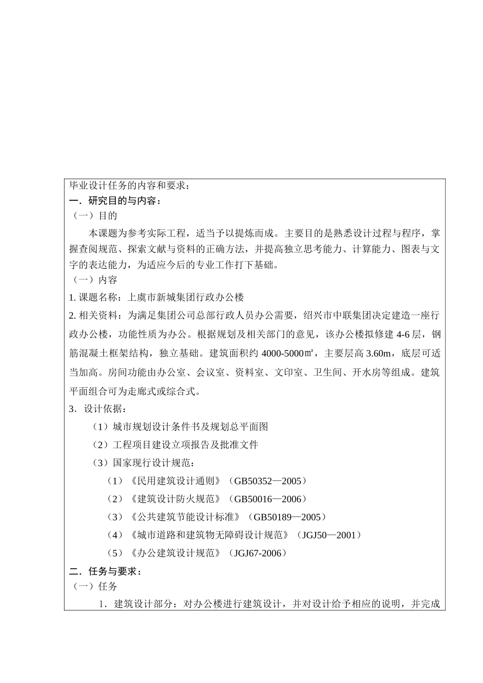 L型行政办公楼设计和实现  任务书_第1页